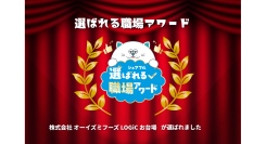 スキマバイトアプリ『シェアフル』、「選ばれる職場アワード」を開催 「株式会社オーイズミフーズ LOGiC お台場」が受賞