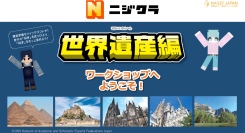 エイムネクスト × NASEF JAPAN【宮崎県内初開催】小中学生向け探究学習ワークショップ「ニジクラ」高鍋町で7月31日に実施