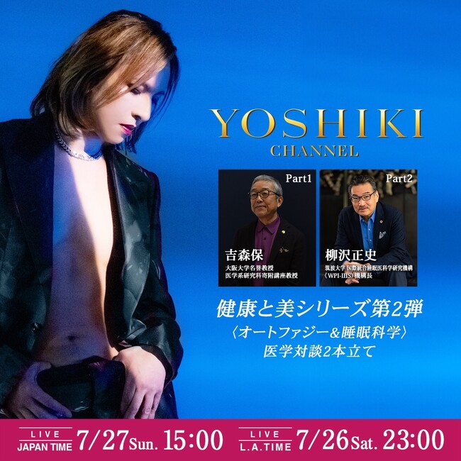 大反響を呼んだ第1弾に続き、YOSHIKI CHANNEL 「健康と美」シリーズ第2弾！