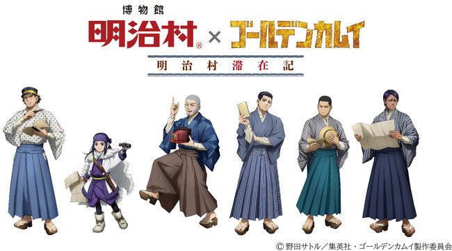 博物館 明治村×ゴールデンカムイ　「明治村滞在記」開催決定!!