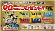 タイガース レジェンズコラボグルメキャンペーン第四弾を開催