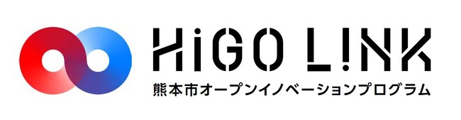 オープンイノベーションを伴走支援する「HIGO LINK」が始動します！