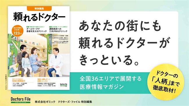 医療情報マガジン『頼れるドクター』、紀伊國屋書店にて、多店舗プロモーションを展開中！