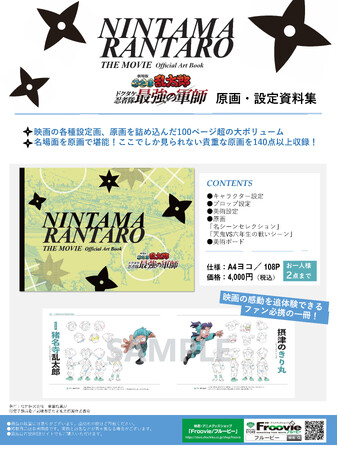 『劇場版 忍たま乱太郎 ドクタケ忍者隊最強の軍師』体験展～忍務振り返りの段～　オリジナルグッズ情報を公開！