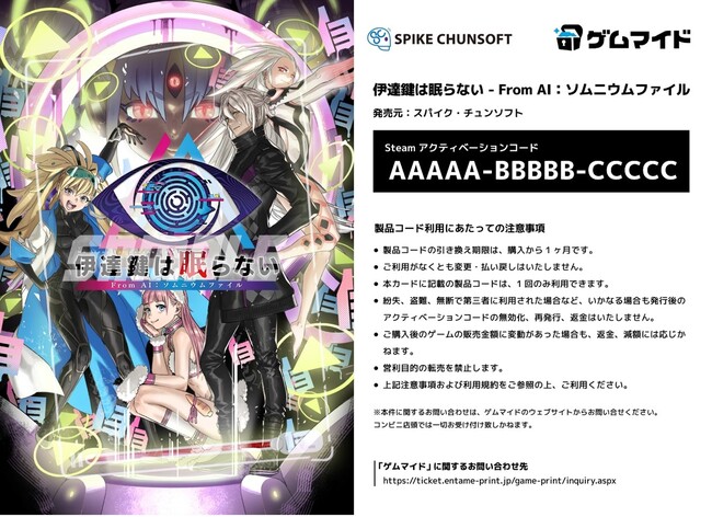 イード、「ゲムマイド」の新コンテンツとして、最新作『伊達鍵は眠らない - From AI：ソムニウムファイル』など『AI：ソムニウムファイル』シリーズの3作品を7月25日16:00より販売開始