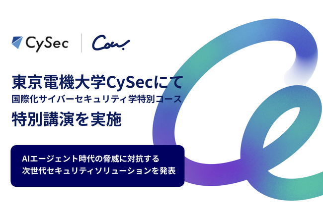 CoWorker、東京電機大学 CySec（国際化サイバーセキュリティ学特別コース）にて特別講演を実施