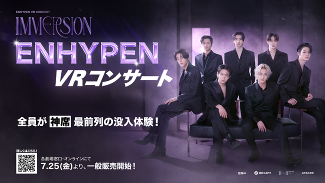 ENHYPEN、初のVRコンサートツアー『ENHYPEN VR CONCERT : IMMERSION』一般チケット販売が本日7月25日より販売開始！