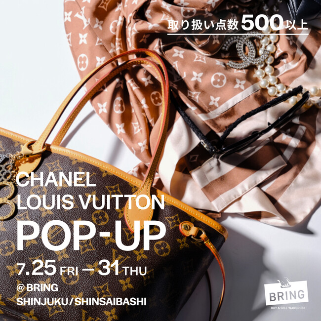 【BRINGが東京/大阪でポップアップ開催】7月25日(金)～31日(木)の1週間限定で店内商品全てがCHANEL・LOUIS VUITTONに
