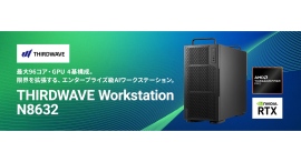 【サードウェーブ】最大96コア・GPU 4基構成『THIRDWAVE Workstation N8632』ドスパラプラスにて受注開始 【サードウェーブ】最大96コア・GPU 4基構成『THIRDWAVE Workstation N8632』ドスパラプラスにて受注開始