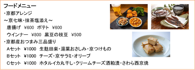この夏、京都駅ビルが“醸される”「CRAFT BEER ＆ SAKE in KYOTO STATION」開催！