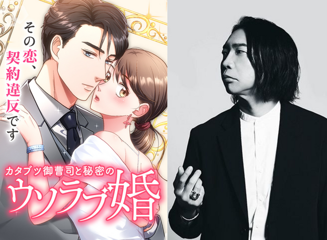 人気声優・諏訪部順一が御曹司からヒロインまで全部一人で演じてみた！！マンガ動画「カタブツ御曹司と秘密のウソラブ婚」公開