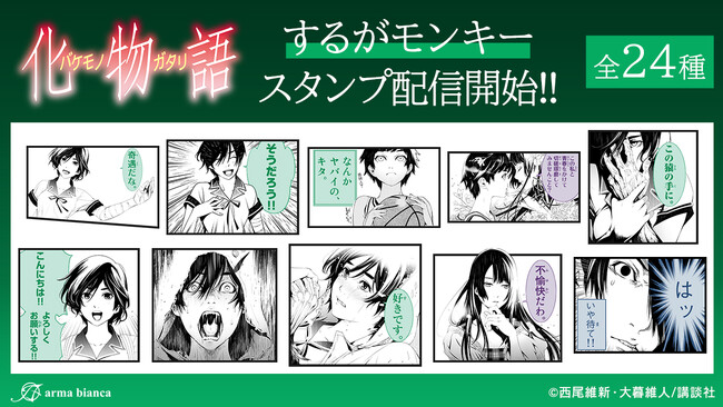 漫画『化物語』のLINEスタンプが登場！！