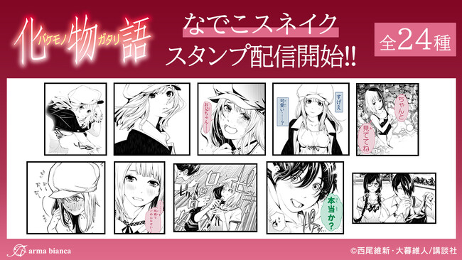 漫画『化物語』のLINEスタンプが登場！！