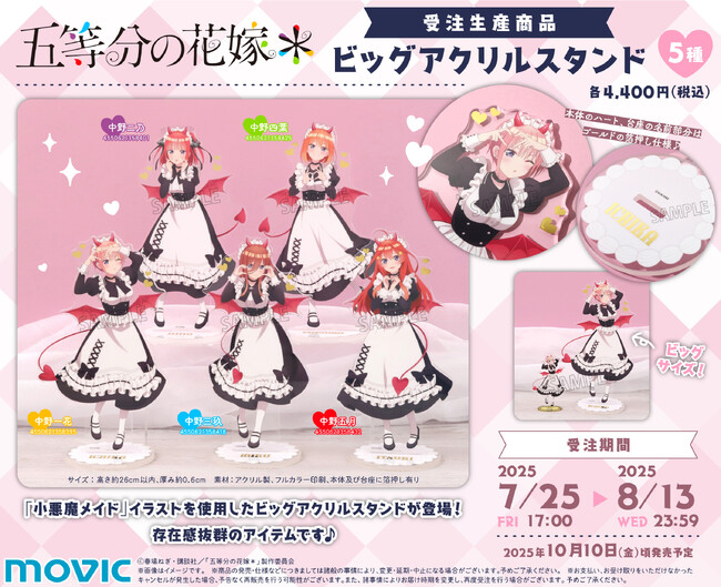 TVスペシャルアニメ『五等分の花嫁＊』より、ビッグアクリルスタンドが受注生産商品で登場！