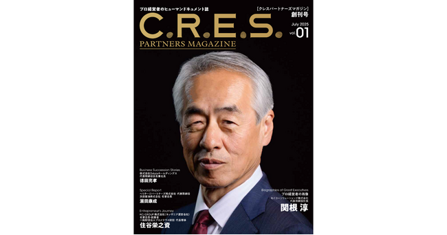 経営者の“物語”を未来へつなぐ専門誌『C.R.E.S. PARTNERS MAGAZINE』を創刊　～ 事業承継支援を本格展開 ～