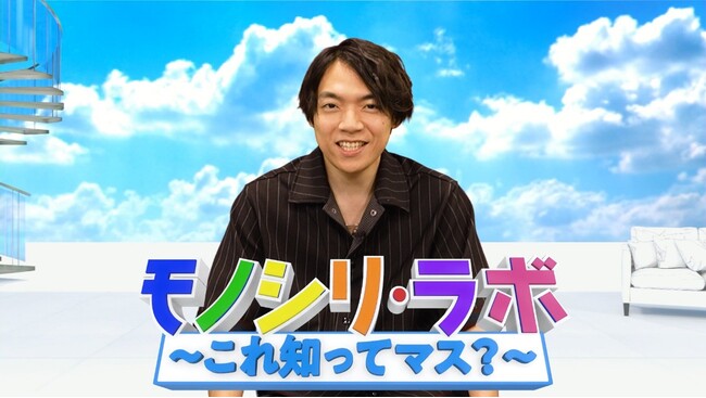 QuizKnockレギュラーラジオ番組！「Sky presents こちらQuizKnock放送部」新コーナー「モノシリ・ラボ～これ知ってマス？～」スタート！！