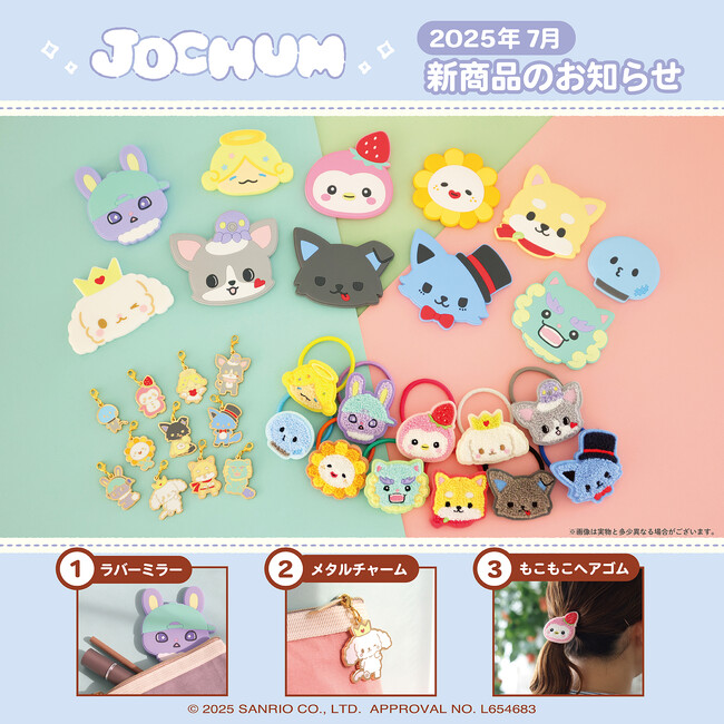 JOCHUM新商品のお知らせ