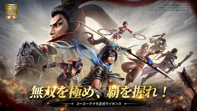 『真・三國無双 覇』事前登録開始のお知らせ