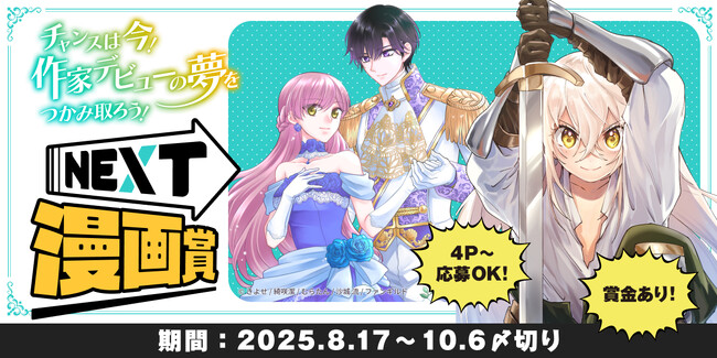 出版社ファンギルド、初の漫画賞開催！作家デビューのチャンスをつかむのは今！comicスピラ主催「NEXT漫画賞」8月17日(日)より応募開始！