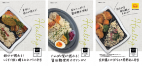 西友、管理栄養士監修の「Healthy Box」シリーズより「鉄分が摂れる！しらすご飯と磯まみれフライ弁当」、「たんぱく質が摂れる！醤油麹使用カオマンガイ」など新作3品目を7/28(月)に発売