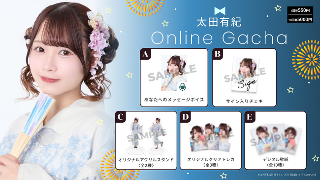 【7/25～7/31開催】AKB48 太田有紀 初となるオンラインガチャの販売が決定！