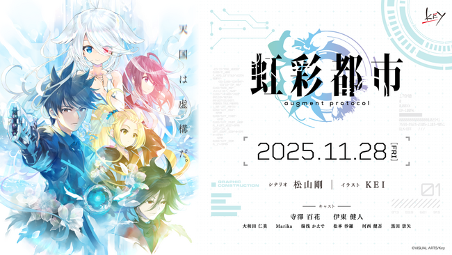 Key完全新作キネティックノベル『虹彩都市』本日より予約受付開始！