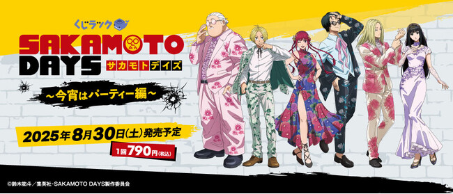 TVアニメ『SAKAMOTO DAYS』のくじラックが2025年8月30日（土）より順次発売！
