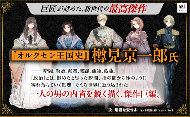 『オルクセン王国史』樽見京一郎が読み解く『汝、暗君を愛せよ』