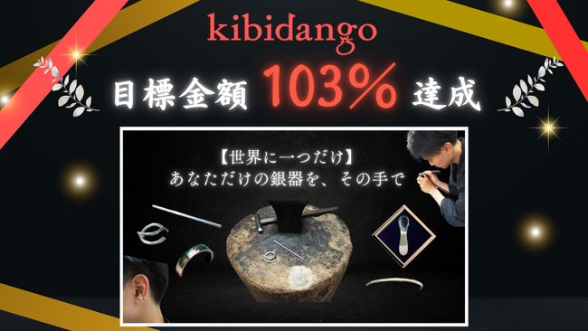 【目標金額103％達成！】東京・台東区で体験できる、世界に一つだけの純銀アクセサリーづくり。Kibidangoにてクラウドファンディング好評受付中！