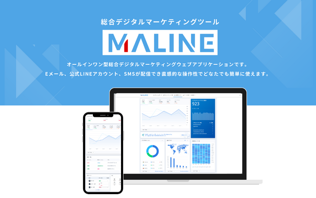 【NEWS】総合デジタルマーケティングツール『MALINE』個人向けPersonal版の提供開始 - ノーコードで叶えるデザイナブルEメール、LINE公式アカウント、SMSをカンタン配信