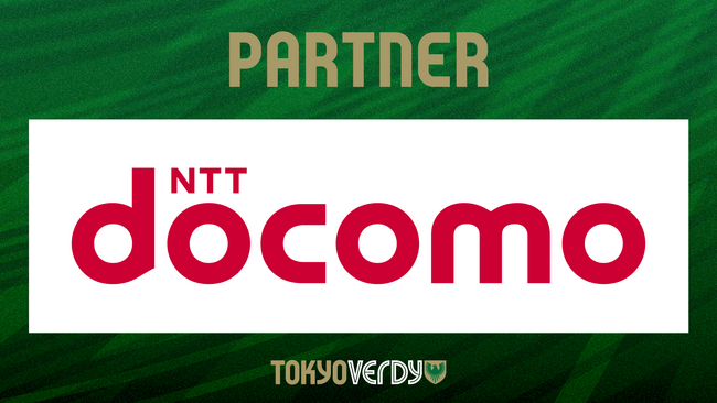 東京ヴェルディとNTTドコモ、推しＪクラブ応援に向けた取り組みを開始！ ～『あなたの応援が、東京ヴェルディの力に。』～