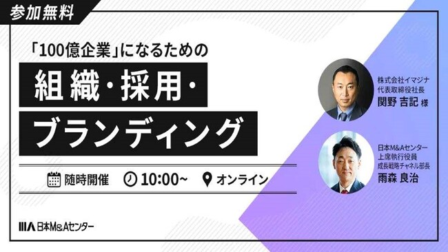 【再配信決定】“人と組織”で未来を変えるセミナー【8/7（木）12:00】