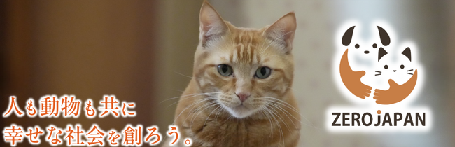 高齢になってもペットを飼うことを諦めない　飼い主の万が一に備えた『 ワンニャンお引き受けサービス 』の取り組みで、人生の最期まで愛するペットと過ごせる世の中に
