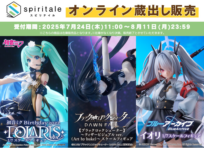 高品質フィギュアブランド spiritale 『ワンダーフェスティバル2025[夏]』に出展決定！