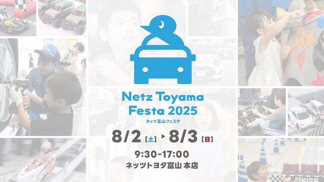 親子で楽しむ クルマ×ものづくり体験イベント「NETZ TOYAMA FESTA 2025」 に “地域×高校生” で創るブースが登場！