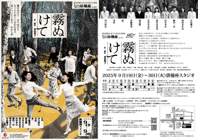 桑原裕子が作・演出を手がける 俳優座創立80周年記念事業 本公演