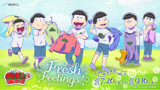 【店頭＆オンラインで同時販売】限定グッズが当たる！おそ松さんのWEBくじ第27弾『Fresh Feelings!』販売開始!