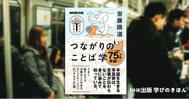 『学びのきほん　つながりのことば学』で写真家・齋藤陽道さんと考える、コミュニケーションの「そもそも」論。