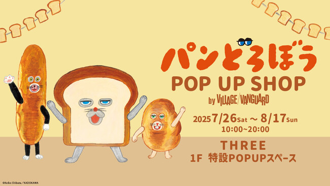 【初開催】青森市の複合商業施設THREEで「パンどろぼう POP UP SHOP by VILLAGE VANGUARD」を期間限定開催！