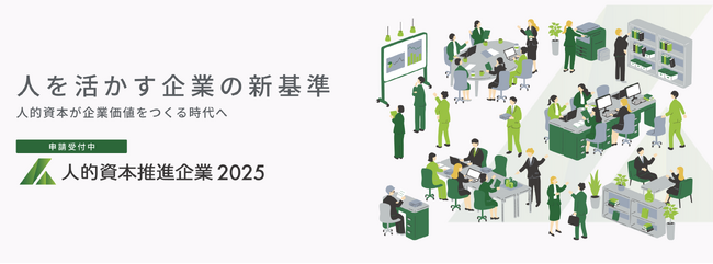 人を活かす企業の新基準