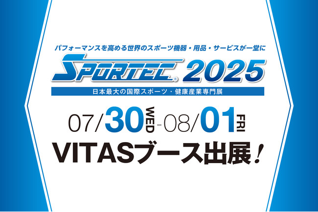 【試飲会開催】SPORTEC2025 に VITAS がブースを出展！