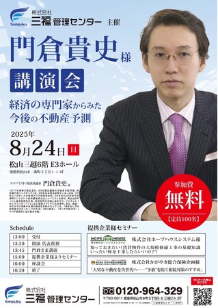 【無料講演会】経済のプロが語る！「これからの不動産市場はどうなる？最新予測と賢い資産運用の秘訣」