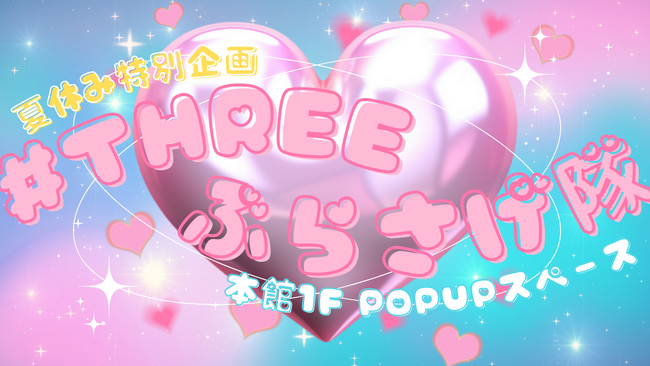 【東北初登場ブランドも登場】バッグやスマホにぶらさげたい「かわいい」が集まる #THREEぶらさげ隊 が複合商業施設THREEで開催中！