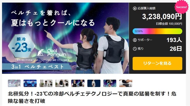熱中症 撲滅プロジェクト！【クールペンギン】-23℃の“寒波”を身にまとう　着る冷却装置「ペルチェベスト」を発表
