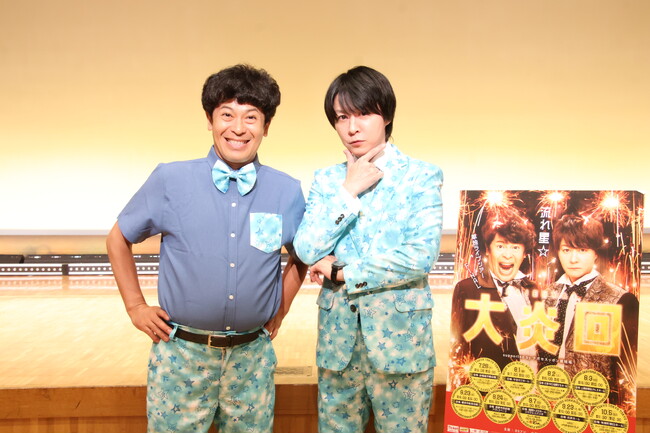 流れ星☆「集大成となるライブにしたい」　単独ライブツアーFINAL～大炎回～ supported by ナガセスッポン養殖場スタート！