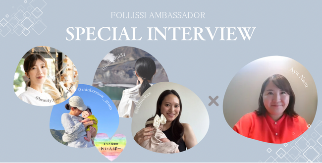 7月27日～Summer SALE開始・FOLLISSI公式アンバサダーSpecial Interview公開