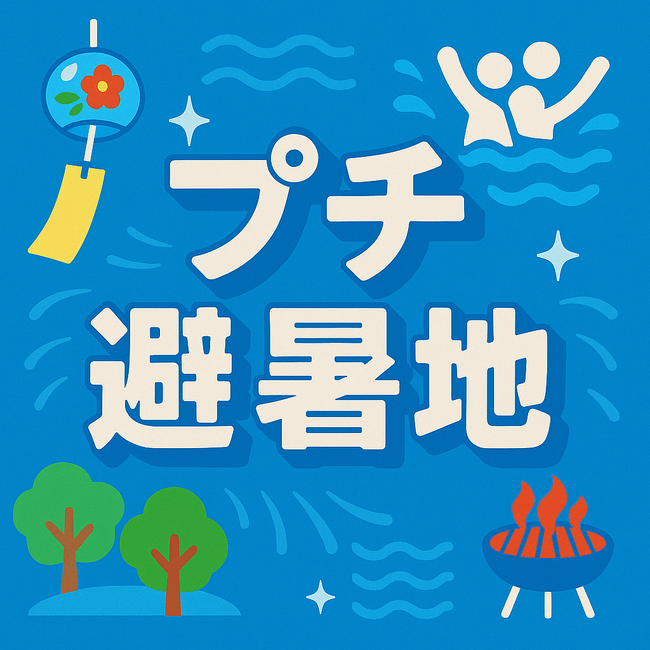 【兵庫県】大阪から90分で行ける国道まっすぐで到着・標高400m“プチ避暑地”をご紹介！涼しい快適BBQ！