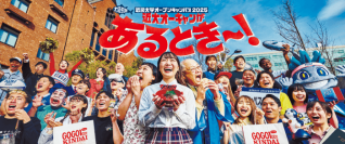 7月27日（日）「近畿大学オープンキャンパス2025」開催　近大マグロはもちろん、近大マダイの試食会も！