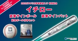 日本人初の快挙！アメリカ野球殿堂入りを果たしたイチロー元選手の直筆サイン記念商品2種、新発売！