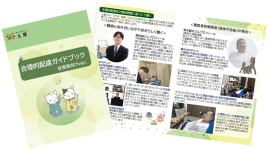 合理的配慮ガイドブック